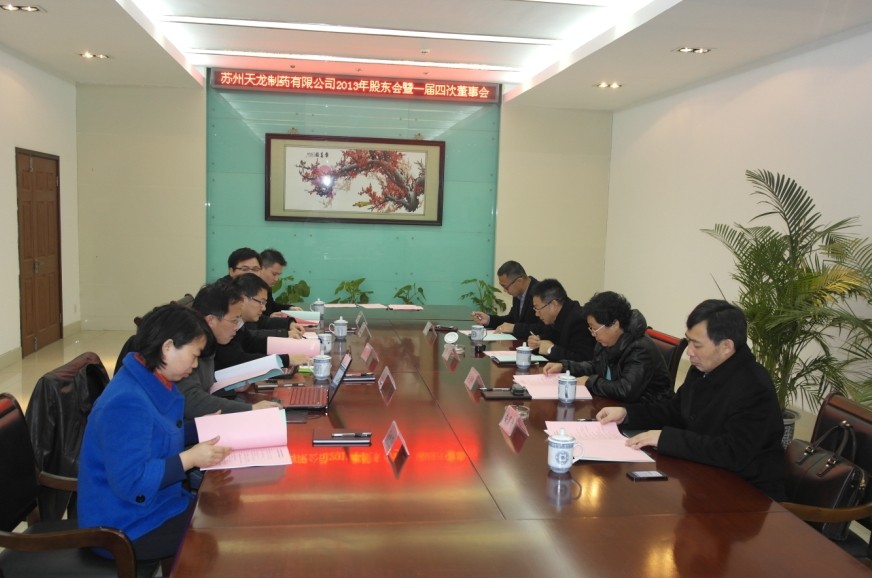公司召开第一届董事会第四次聚会