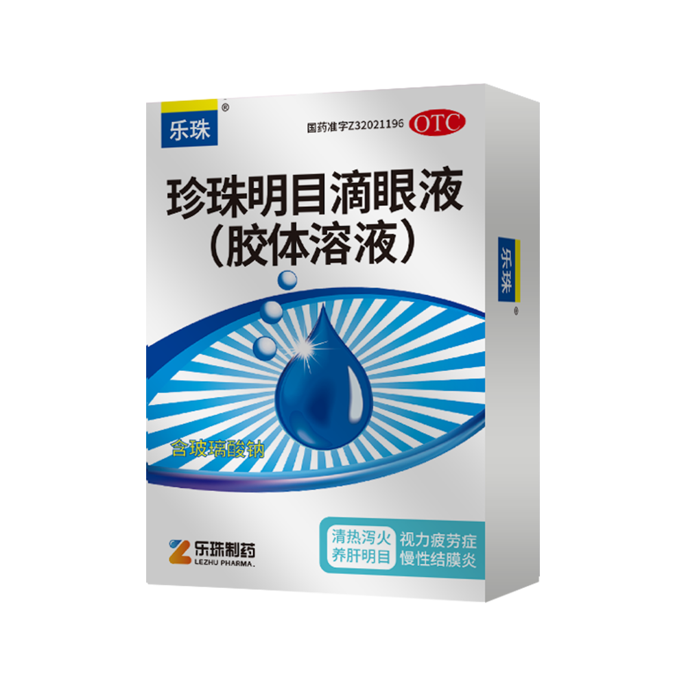 NG娱乐相信品牌力量官网-珍珠明目滴眼液(胶体溶液)