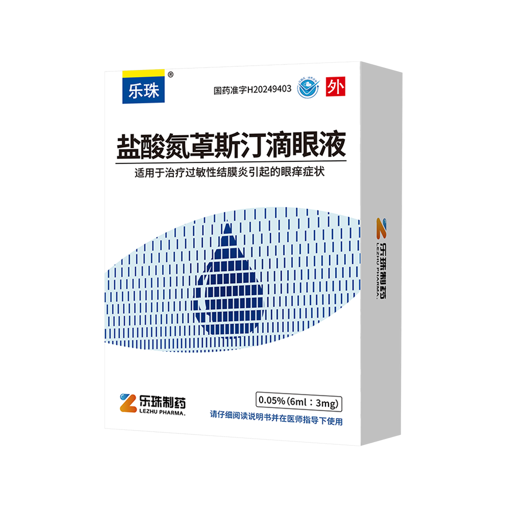 NG娱乐相信品牌力量官网-盐酸氮?斯汀滴眼液