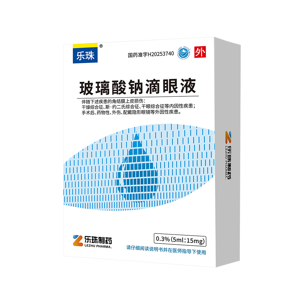 NG娱乐相信品牌力量官网-玻璃酸钠滴眼液露