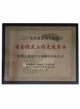 2009����徲�ȹ������Ƚ�����